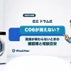 日立ドラム式洗濯機でC06が消えないときの確認順と相談目安のアイキャッチ